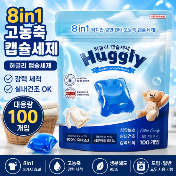허글리 8IN1 딥 클린 초고농축 캡슐 세탁세제 코튼캔디 향, 100개입, 1개
