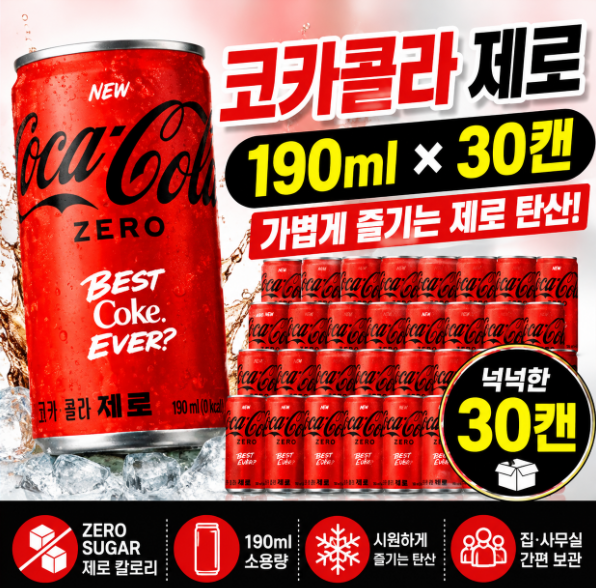 코카콜라 제로, 190ml, 30캔