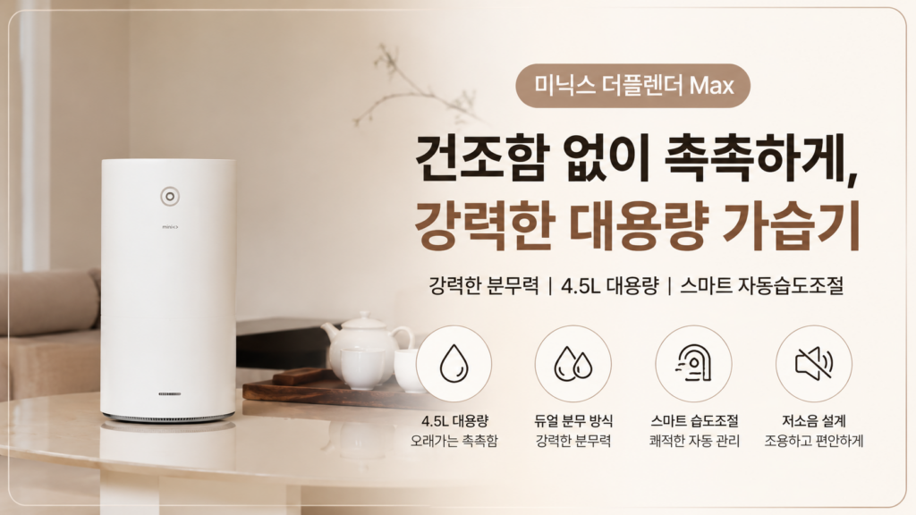 미닉스 더플렌더 Max 건조분쇄 음식물처리기 가정용 제품 이미지