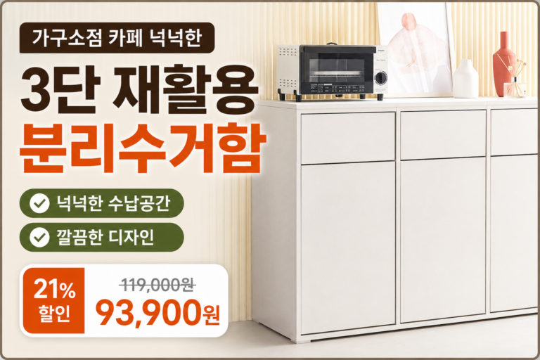 가구소점 카페 넉넉한 3단 재활용 분리수거함