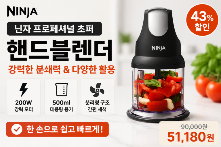 닌자 프로페셔널 초퍼 블렌더 NJ1001KR 200W 500ml NJ1001KR