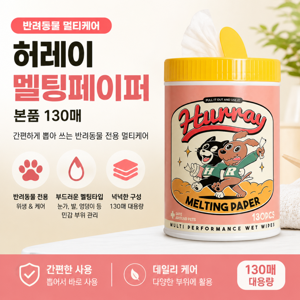 허레이 반려동물 멜팅페이퍼 본품 멀티케어 130매 제품 이미지