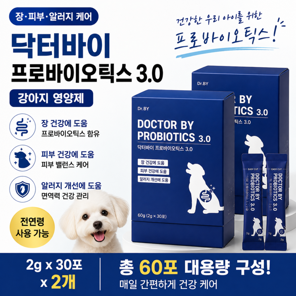 닥터바이 프로바이오틱스 3.0 강아지 유산균 영양제 60포 제품 이미지
