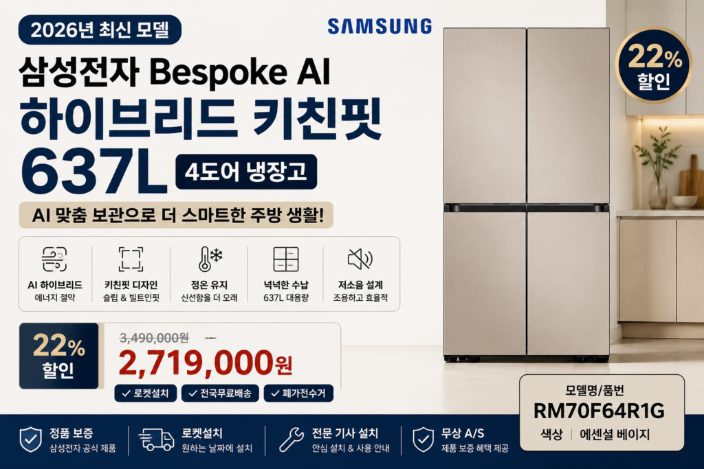 삼성 비스포크 AI 냉장 하이브리드 키친핏 637L RM70F64R1G 장단점 제품 이미지