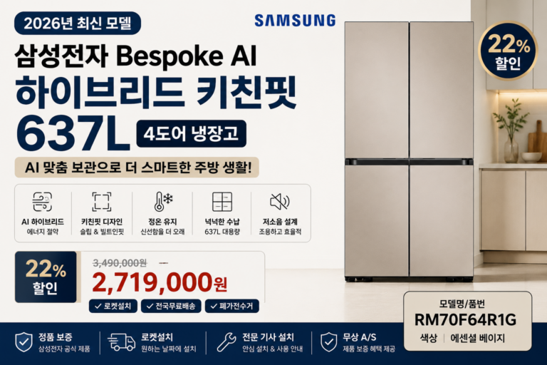 삼성 비스포크 AI 냉장 하이브리드 키친핏 637L RM70F64R1G 장단점