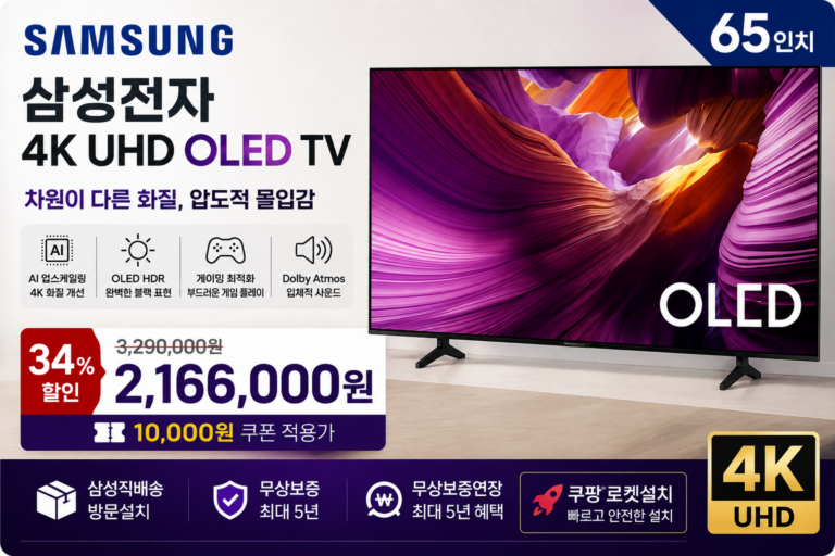 삼성티비 강추 4K UHD OLED TV 65인치 KQ65SF8EAEXKR