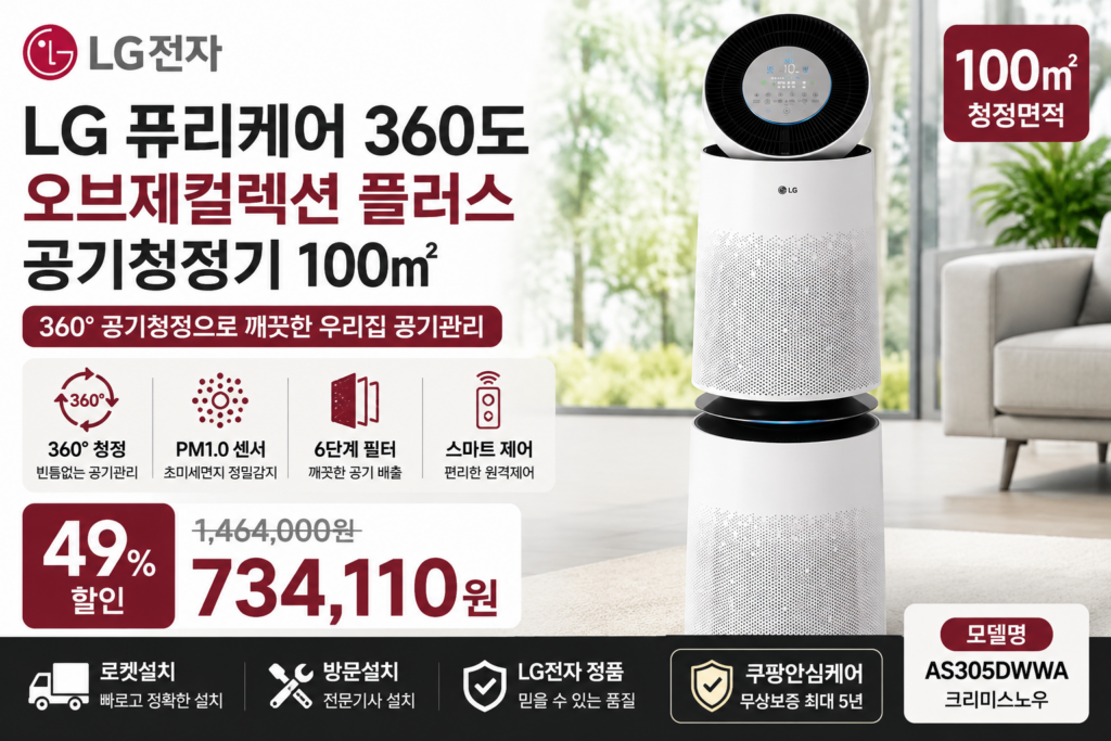 LG 퓨리케어 360도 오브제컬렉션 플러스에 눈길 간 이유AS305DWWA 제품 이미지