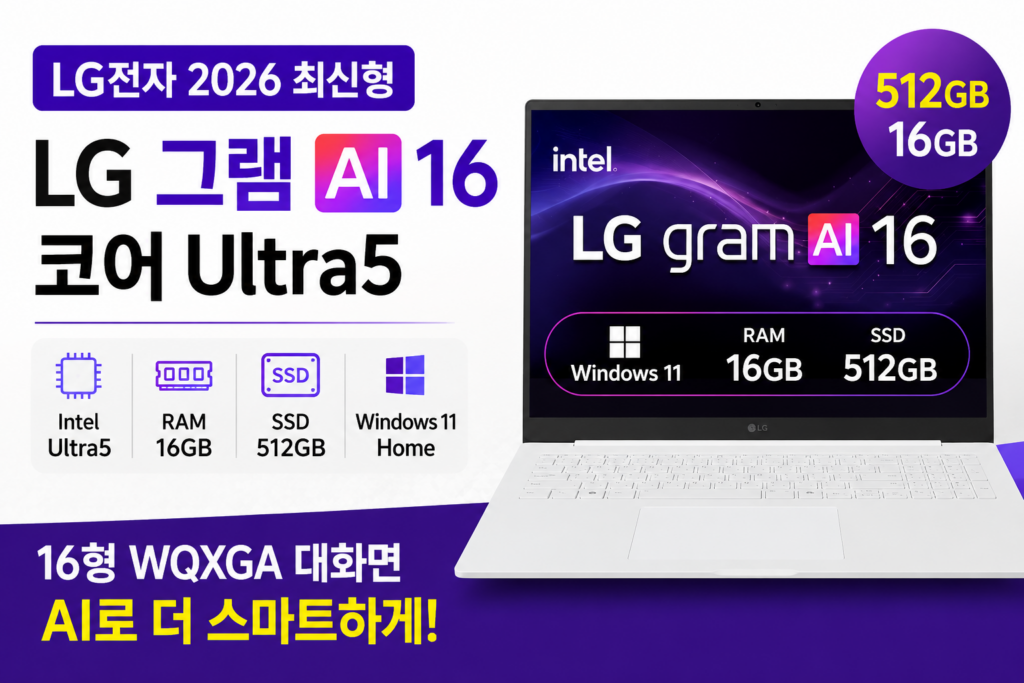 대박찬스 인생 노트북 찾기 LG전자 2026 그램 AI 16 ZB90S-GA5PK 할인 스펙 총정리 제품 이미지