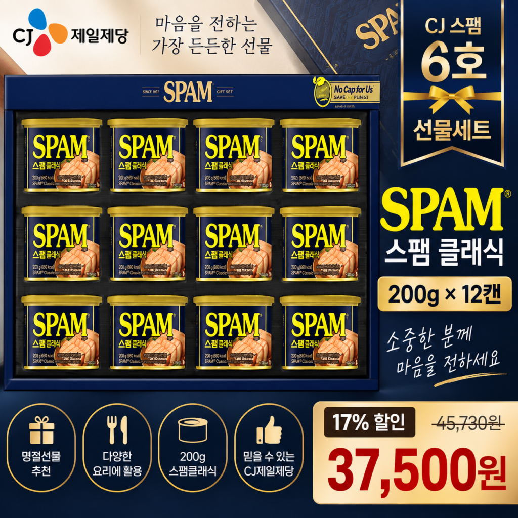 CJ스팸 추석 선물세트 6호 200g 제품 이미지