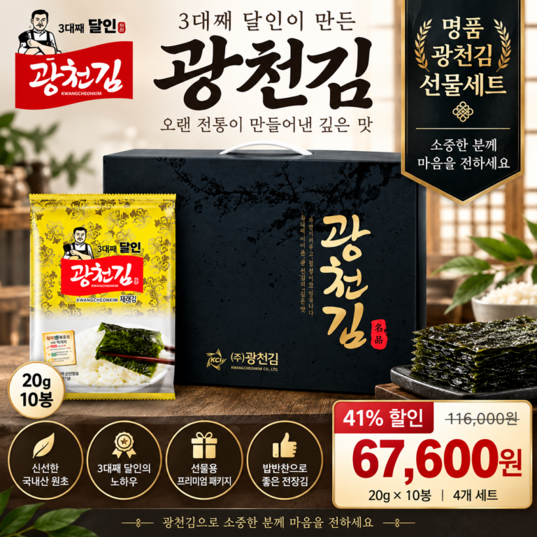 광천김 추석선물세트 재래 전장김 20g 10봉 4개
